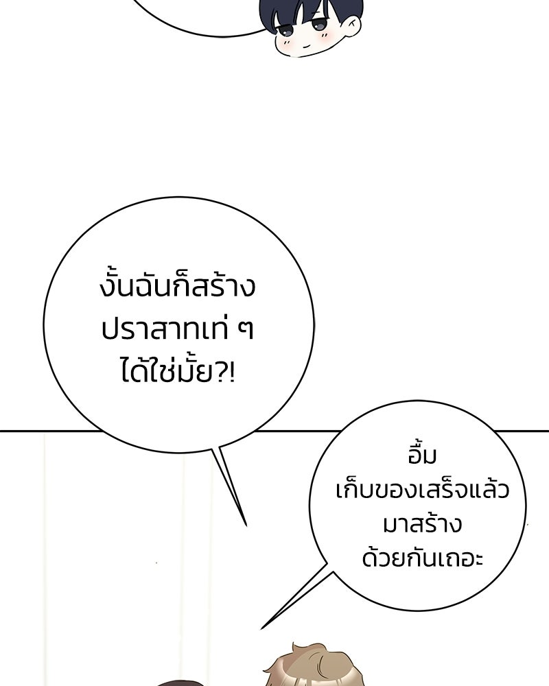 เปลี่ยนพี่เลี้ยงให้เป็นที่รัก - หน้า 101