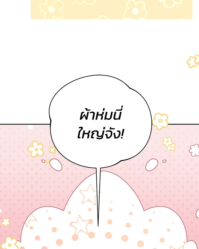 เปลี่ยนพี่เลี้ยงให้เป็นที่รัก - หน้า 105