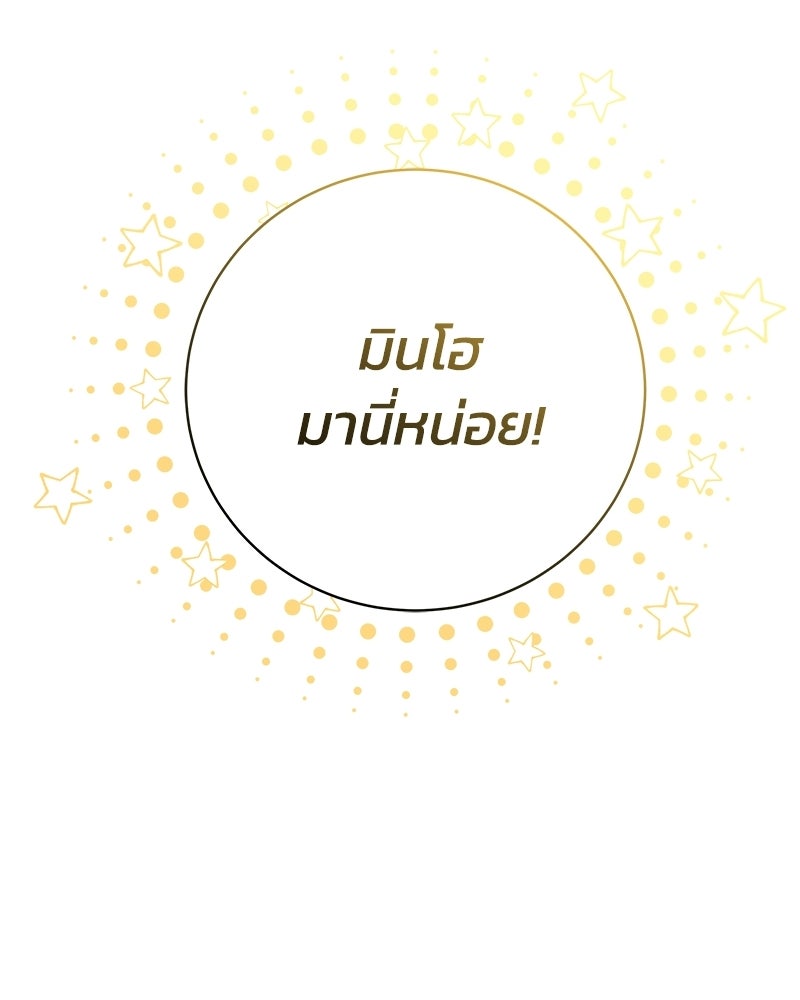 เปลี่ยนพี่เลี้ยงให้เป็นที่รัก - หน้า 109