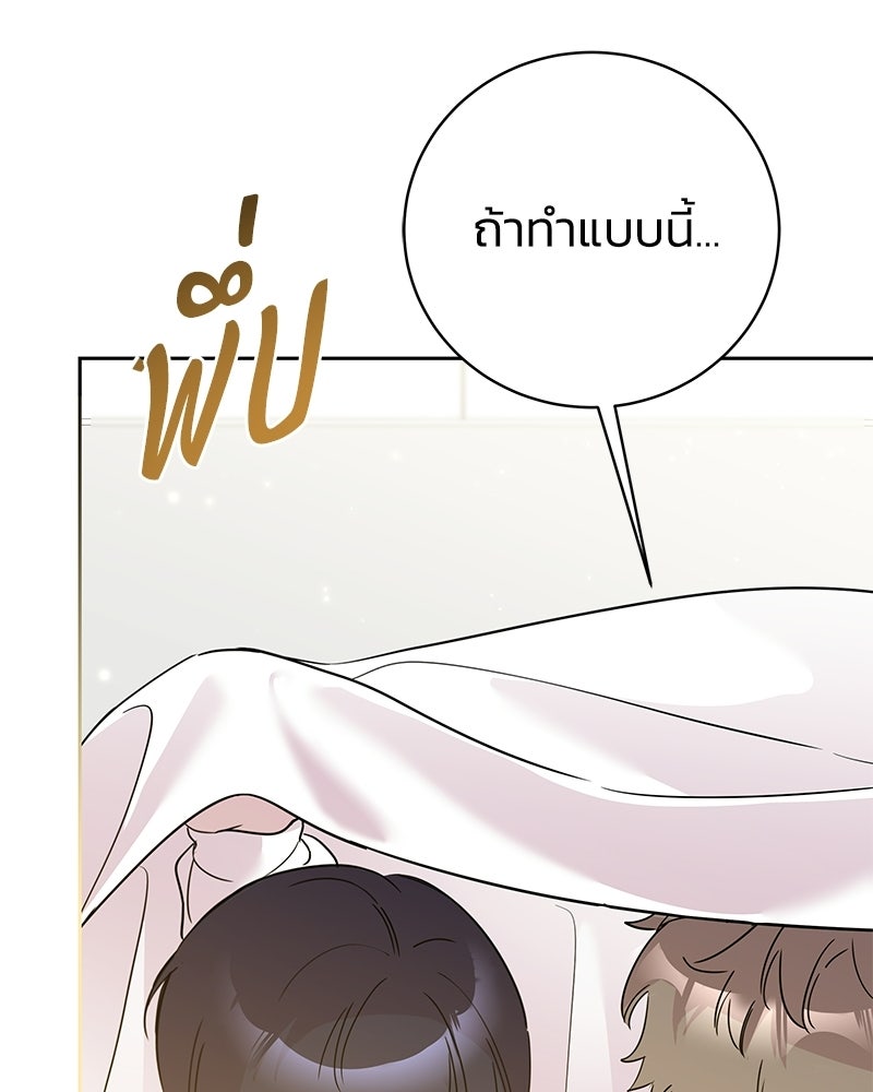เปลี่ยนพี่เลี้ยงให้เป็นที่รัก - หน้า 110