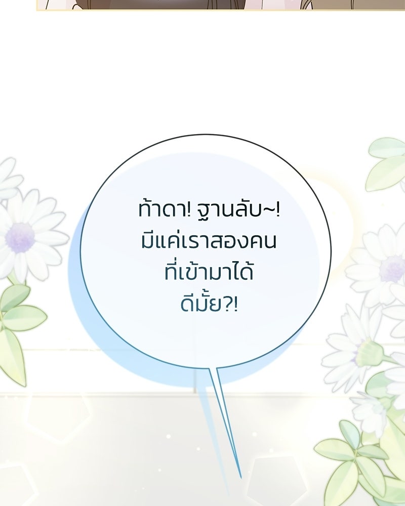 เปลี่ยนพี่เลี้ยงให้เป็นที่รัก - หน้า 111