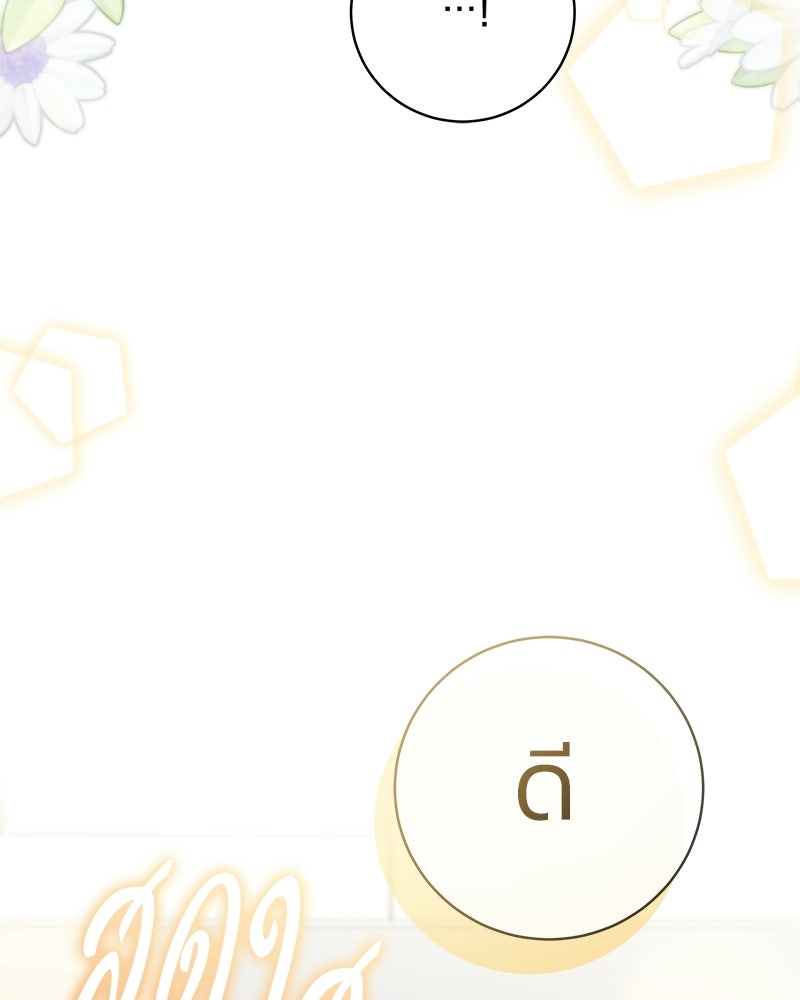 เปลี่ยนพี่เลี้ยงให้เป็นที่รัก - หน้า 113