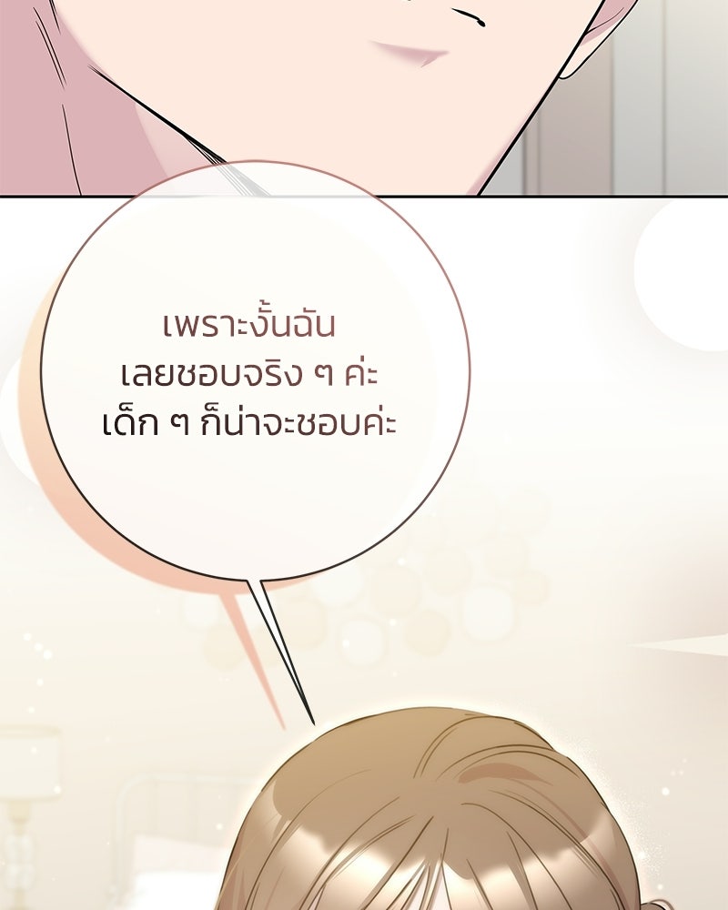 เปลี่ยนพี่เลี้ยงให้เป็นที่รัก - หน้า 12