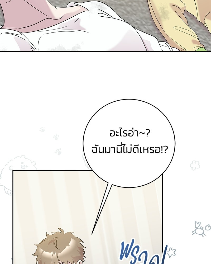 เปลี่ยนพี่เลี้ยงให้เป็นที่รัก - หน้า 121
