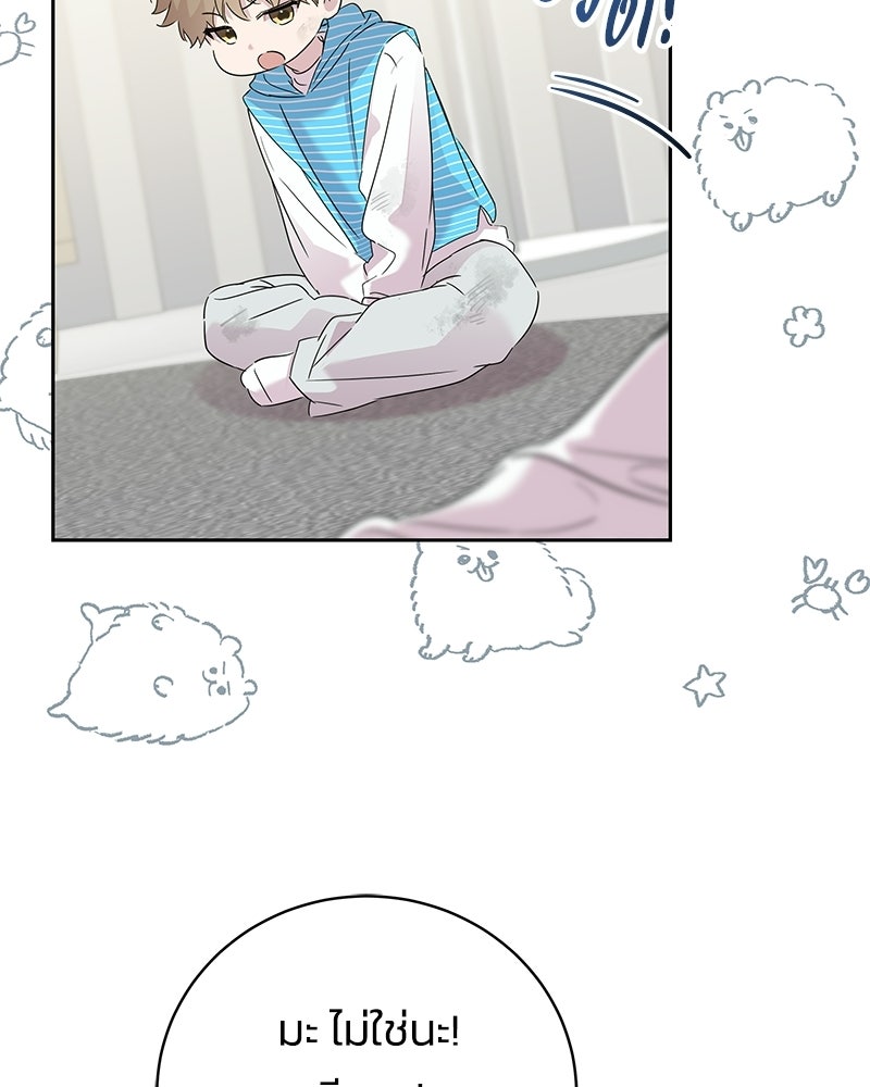 เปลี่ยนพี่เลี้ยงให้เป็นที่รัก - หน้า 122
