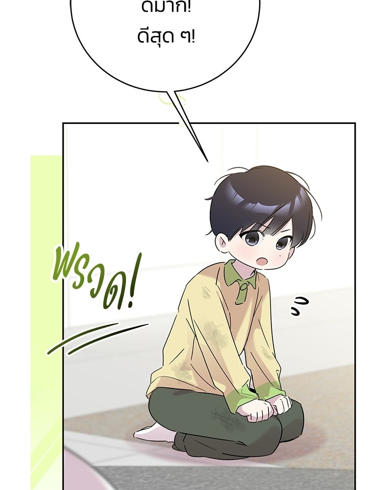 เปลี่ยนพี่เลี้ยงให้เป็นที่รัก - หน้า 123