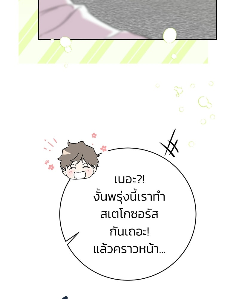 เปลี่ยนพี่เลี้ยงให้เป็นที่รัก - หน้า 124