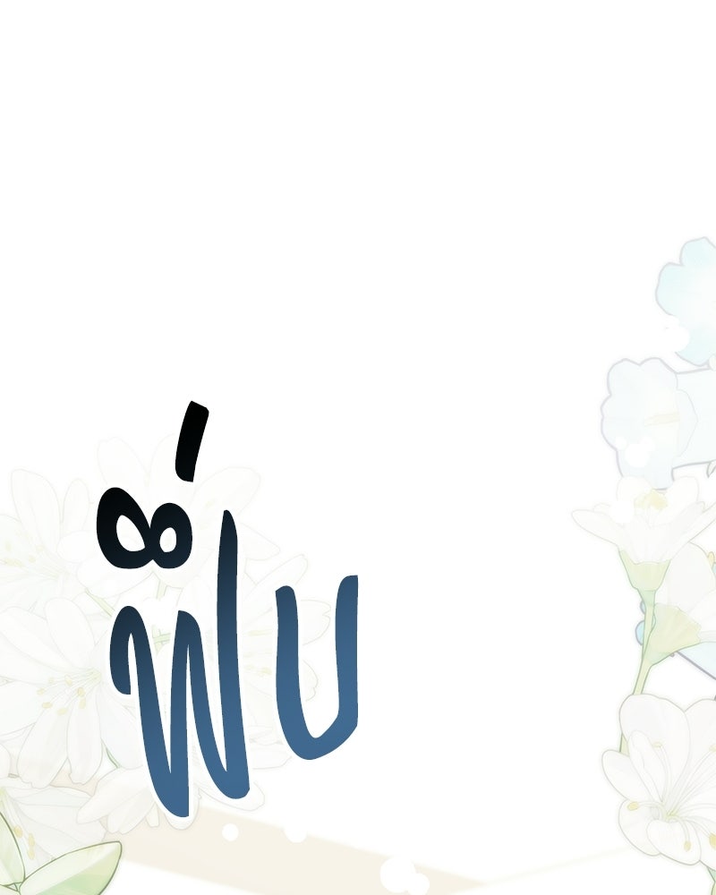 เปลี่ยนพี่เลี้ยงให้เป็นที่รัก - หน้า 126