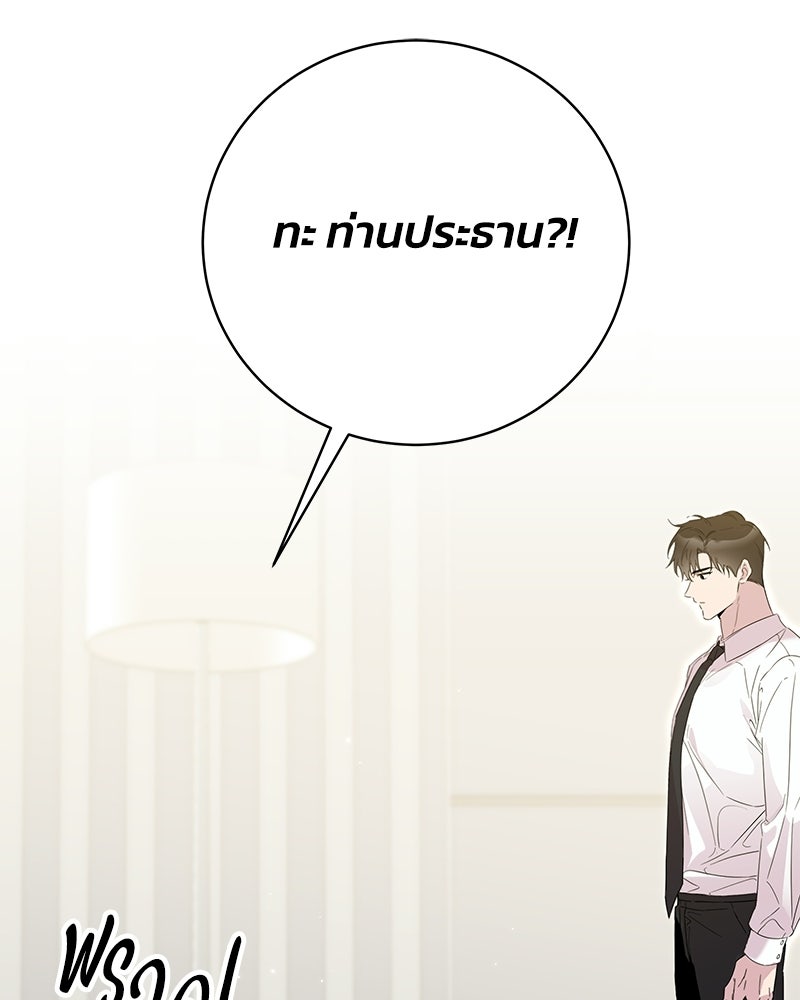 เปลี่ยนพี่เลี้ยงให้เป็นที่รัก - หน้า 131