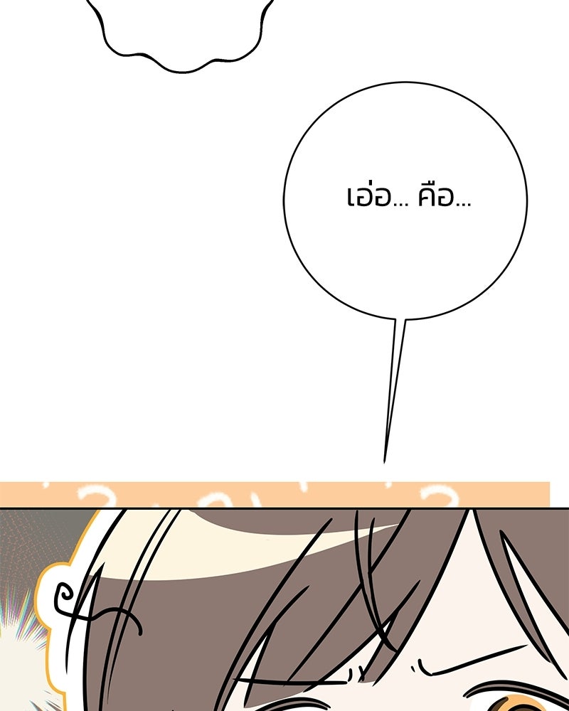 เปลี่ยนพี่เลี้ยงให้เป็นที่รัก - หน้า 133
