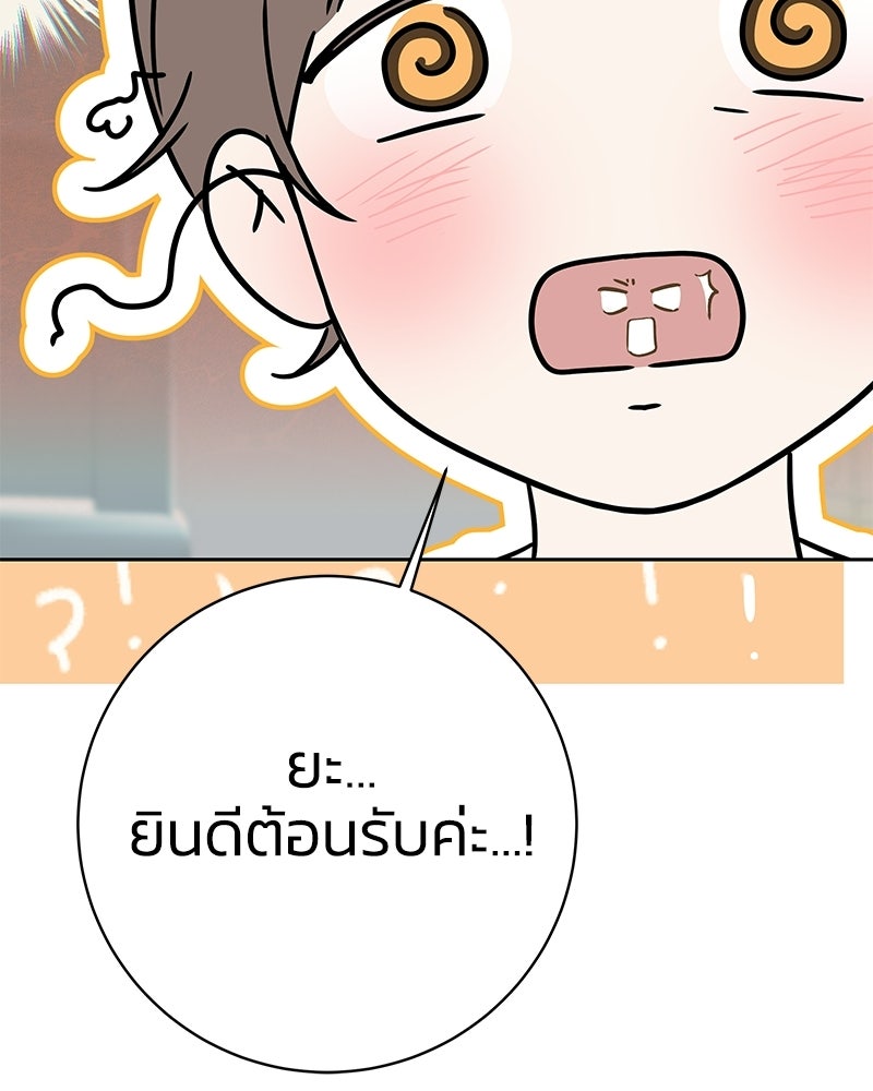 เปลี่ยนพี่เลี้ยงให้เป็นที่รัก - หน้า 134