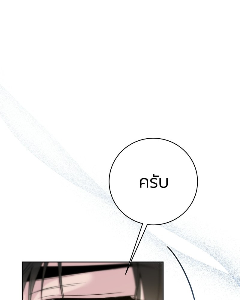 เปลี่ยนพี่เลี้ยงให้เป็นที่รัก - หน้า 135