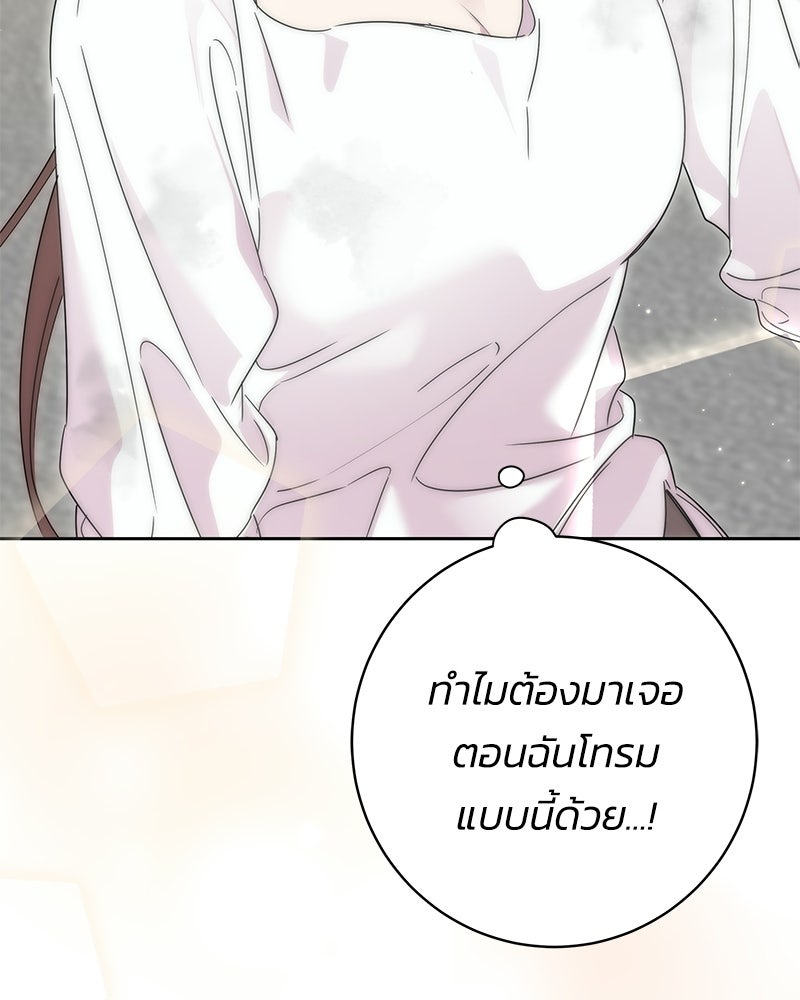 เปลี่ยนพี่เลี้ยงให้เป็นที่รัก - หน้า 140