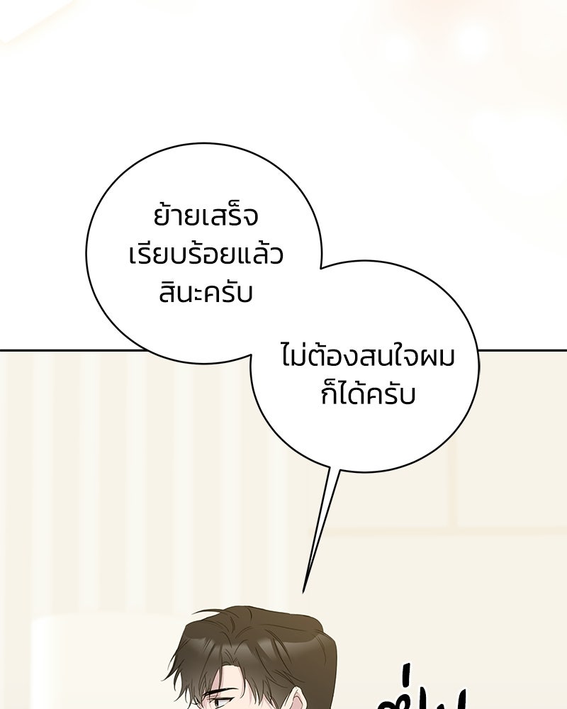 เปลี่ยนพี่เลี้ยงให้เป็นที่รัก - หน้า 141