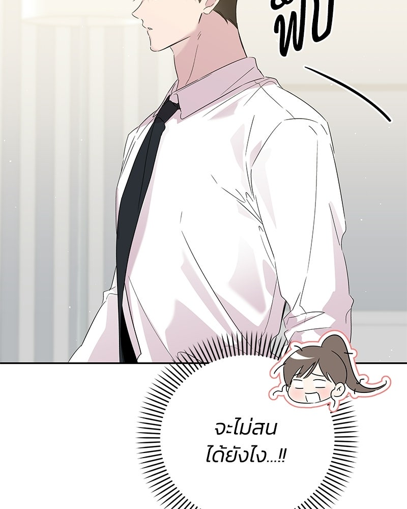 เปลี่ยนพี่เลี้ยงให้เป็นที่รัก - หน้า 142