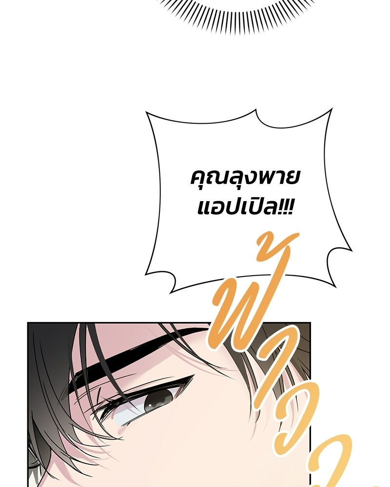 เปลี่ยนพี่เลี้ยงให้เป็นที่รัก - หน้า 143