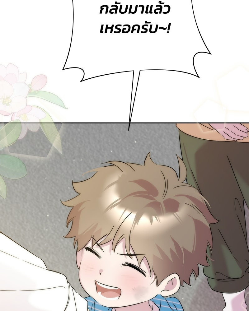 เปลี่ยนพี่เลี้ยงให้เป็นที่รัก - หน้า 145