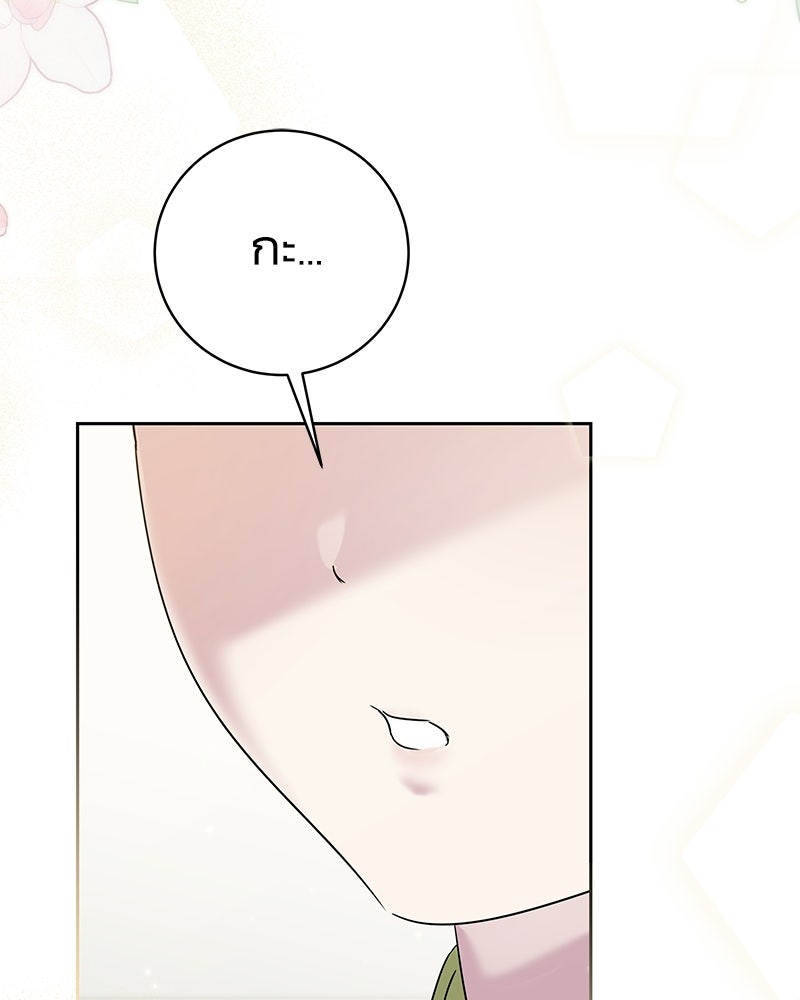 เปลี่ยนพี่เลี้ยงให้เป็นที่รัก - หน้า 147