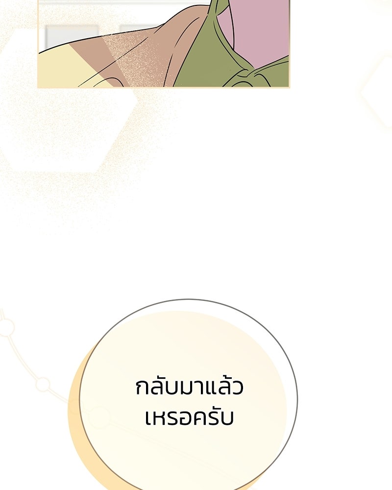 เปลี่ยนพี่เลี้ยงให้เป็นที่รัก - หน้า 148