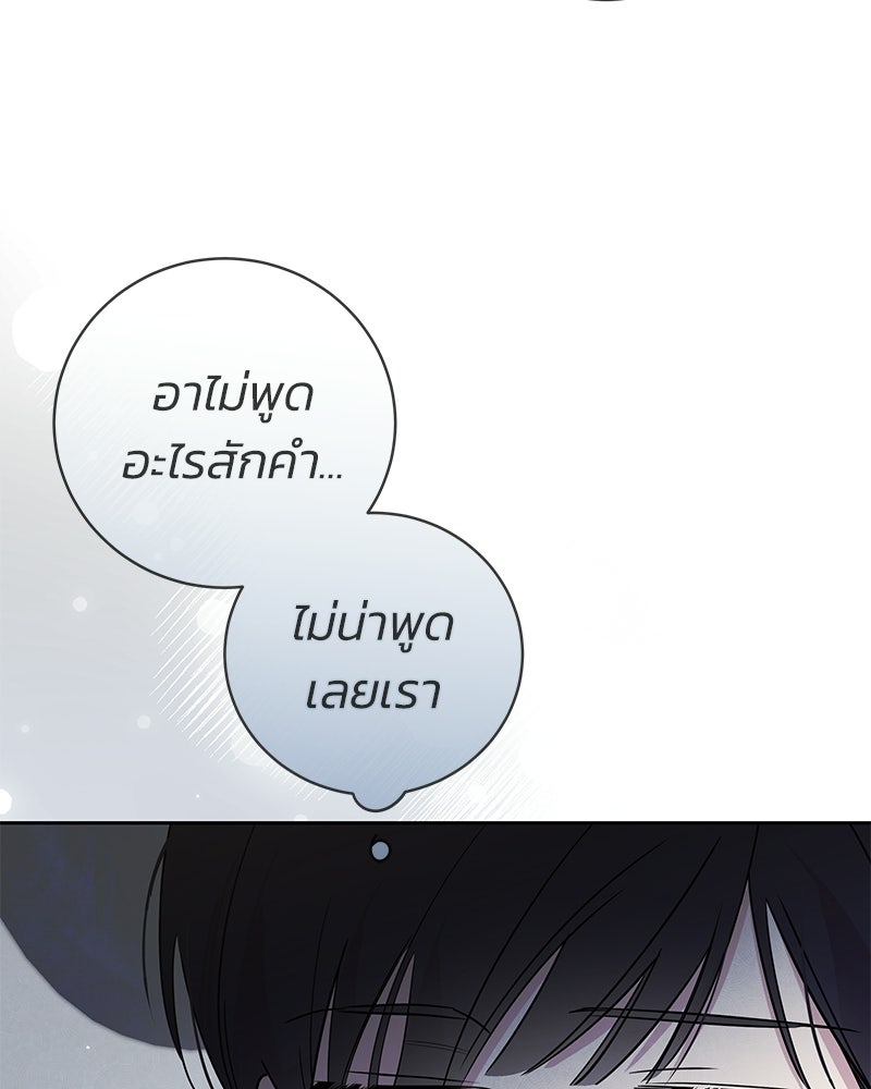 เปลี่ยนพี่เลี้ยงให้เป็นที่รัก - หน้า 154