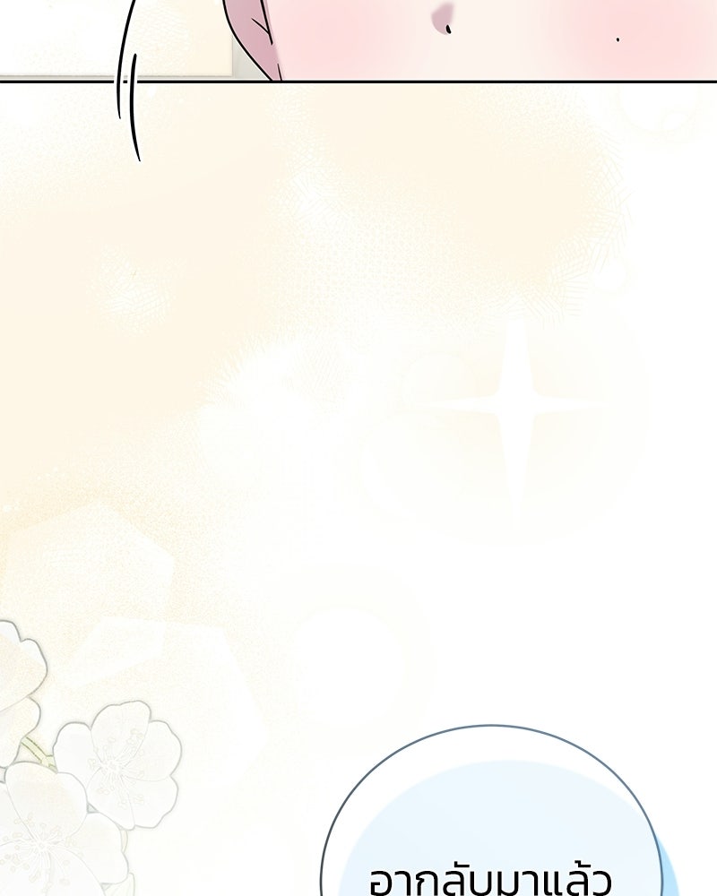 เปลี่ยนพี่เลี้ยงให้เป็นที่รัก - หน้า 156