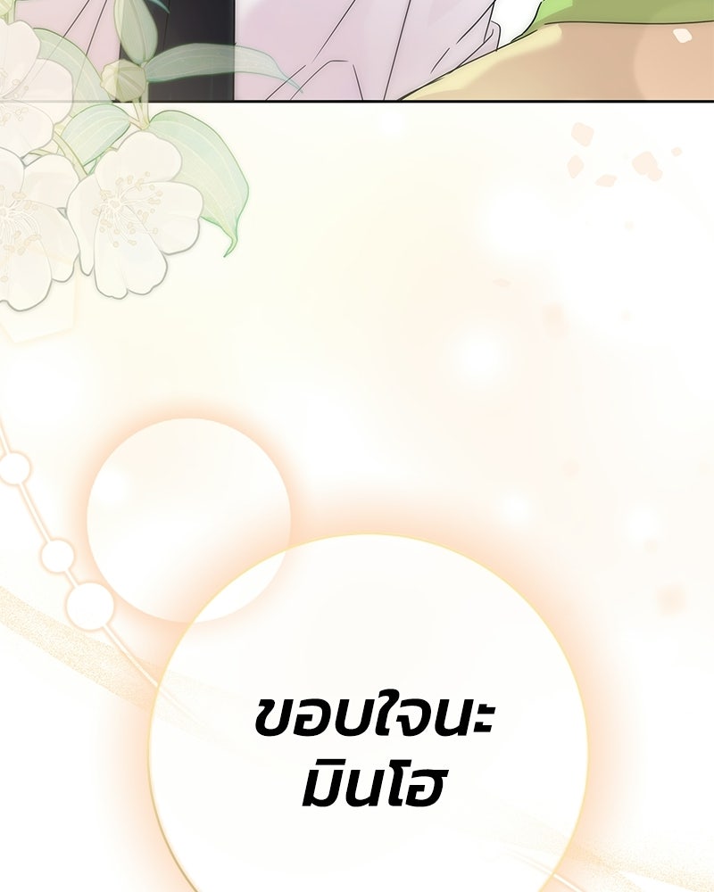 เปลี่ยนพี่เลี้ยงให้เป็นที่รัก - หน้า 159