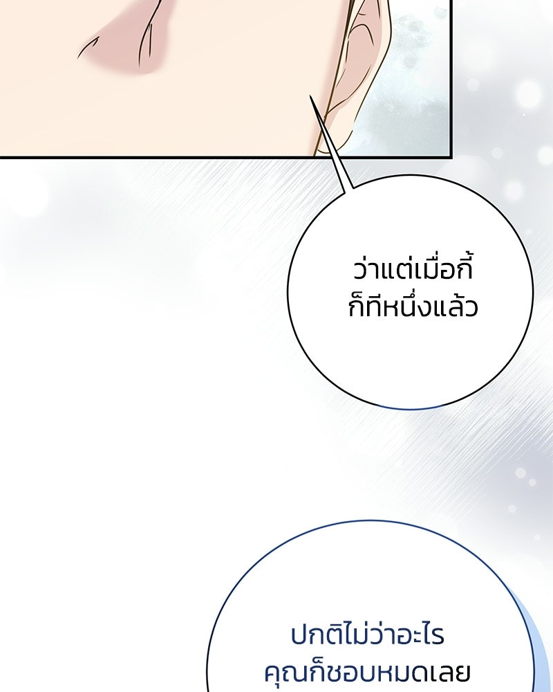 เปลี่ยนพี่เลี้ยงให้เป็นที่รัก - หน้า 2