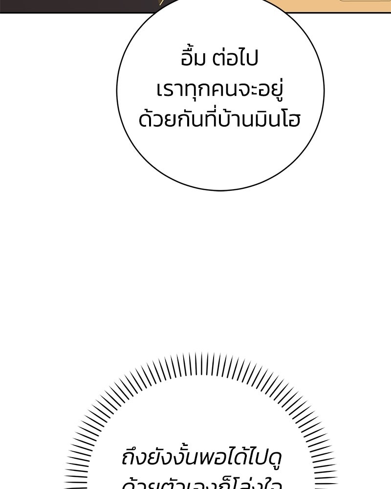 เปลี่ยนพี่เลี้ยงให้เป็นที่รัก - หน้า 23