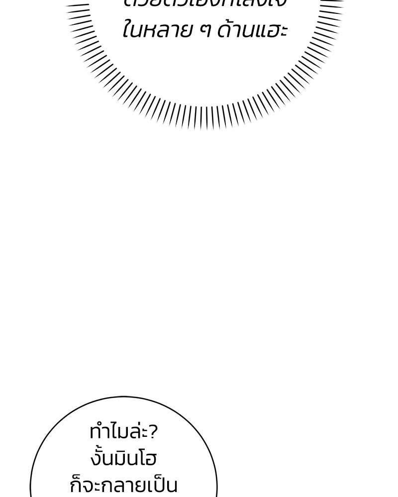 เปลี่ยนพี่เลี้ยงให้เป็นที่รัก - หน้า 24