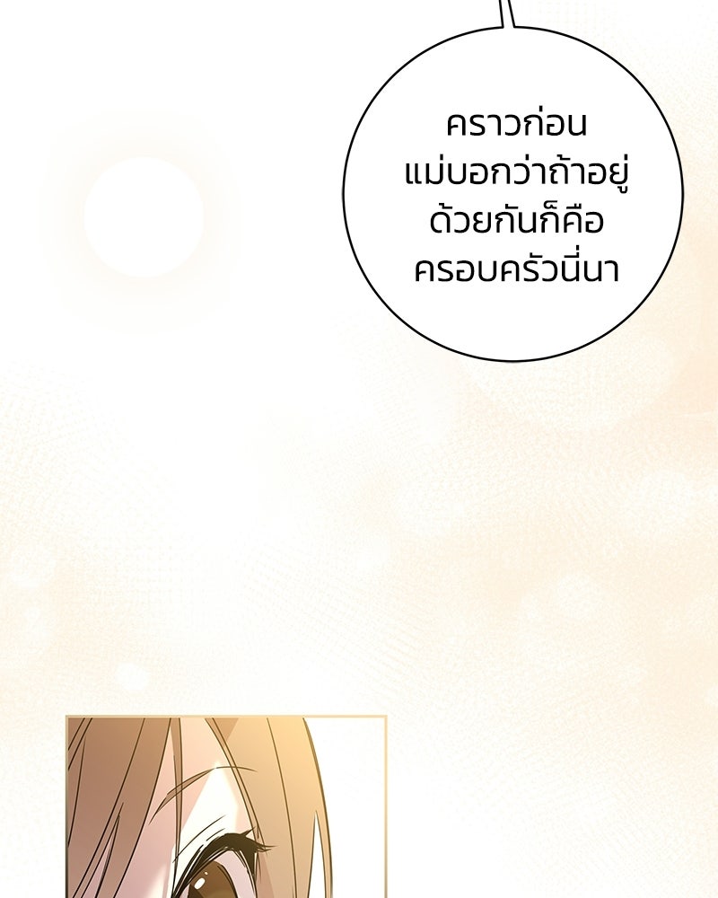 เปลี่ยนพี่เลี้ยงให้เป็นที่รัก - หน้า 26