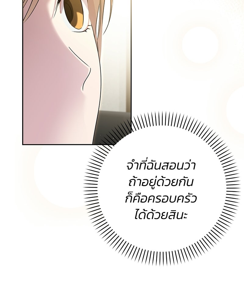 เปลี่ยนพี่เลี้ยงให้เป็นที่รัก - หน้า 27