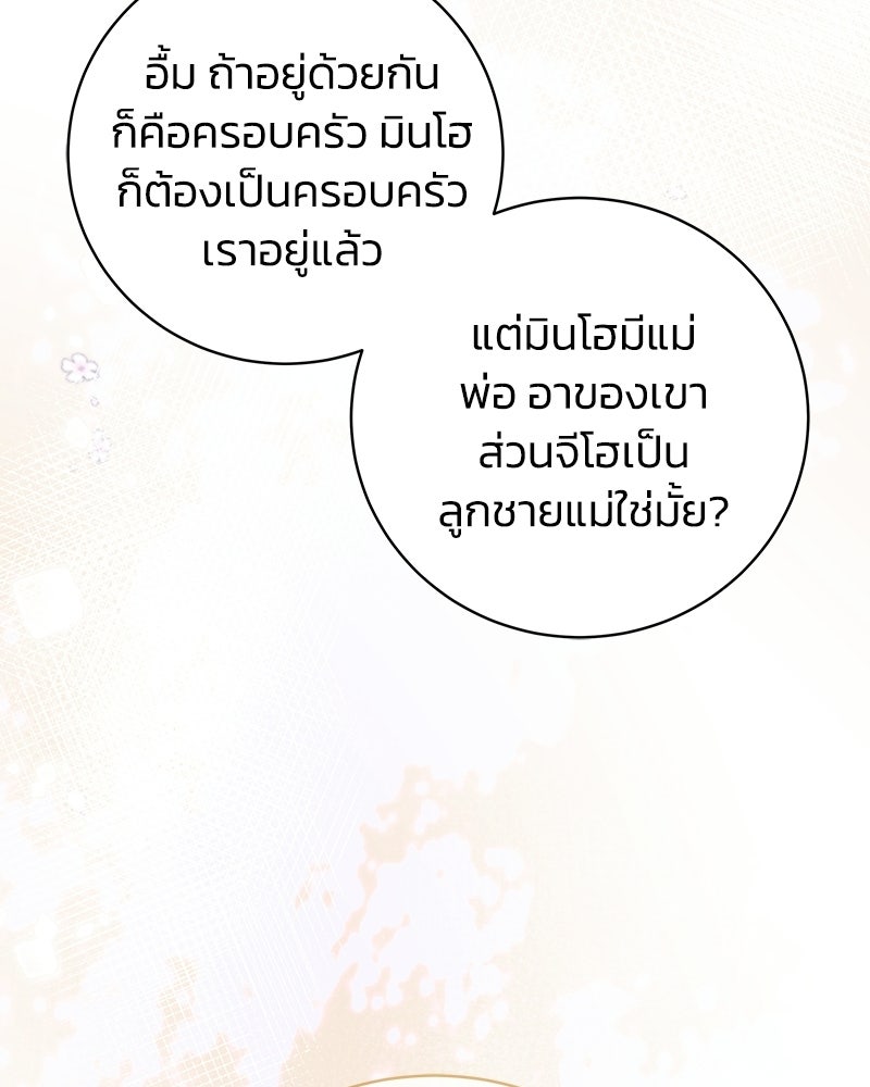 เปลี่ยนพี่เลี้ยงให้เป็นที่รัก - หน้า 29
