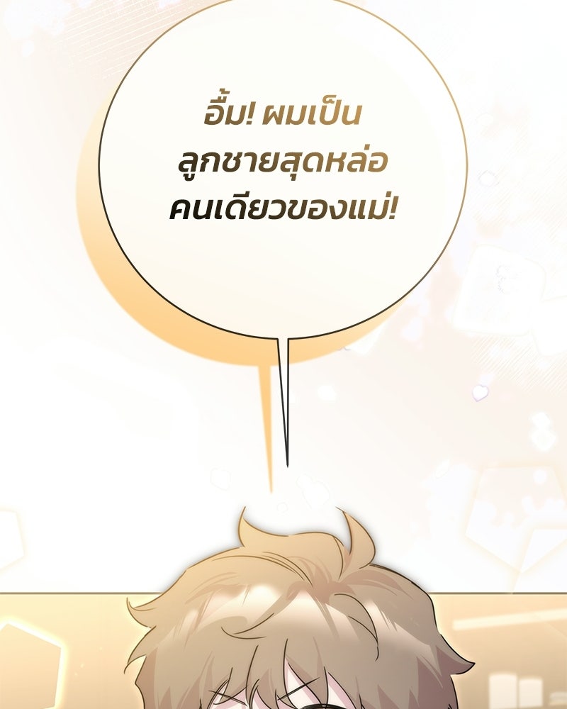 เปลี่ยนพี่เลี้ยงให้เป็นที่รัก - หน้า 30