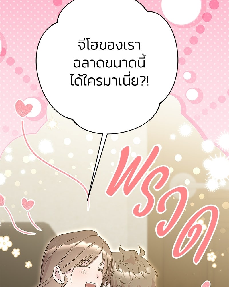 เปลี่ยนพี่เลี้ยงให้เป็นที่รัก - หน้า 33