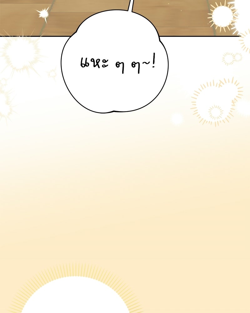 เปลี่ยนพี่เลี้ยงให้เป็นที่รัก - หน้า 35