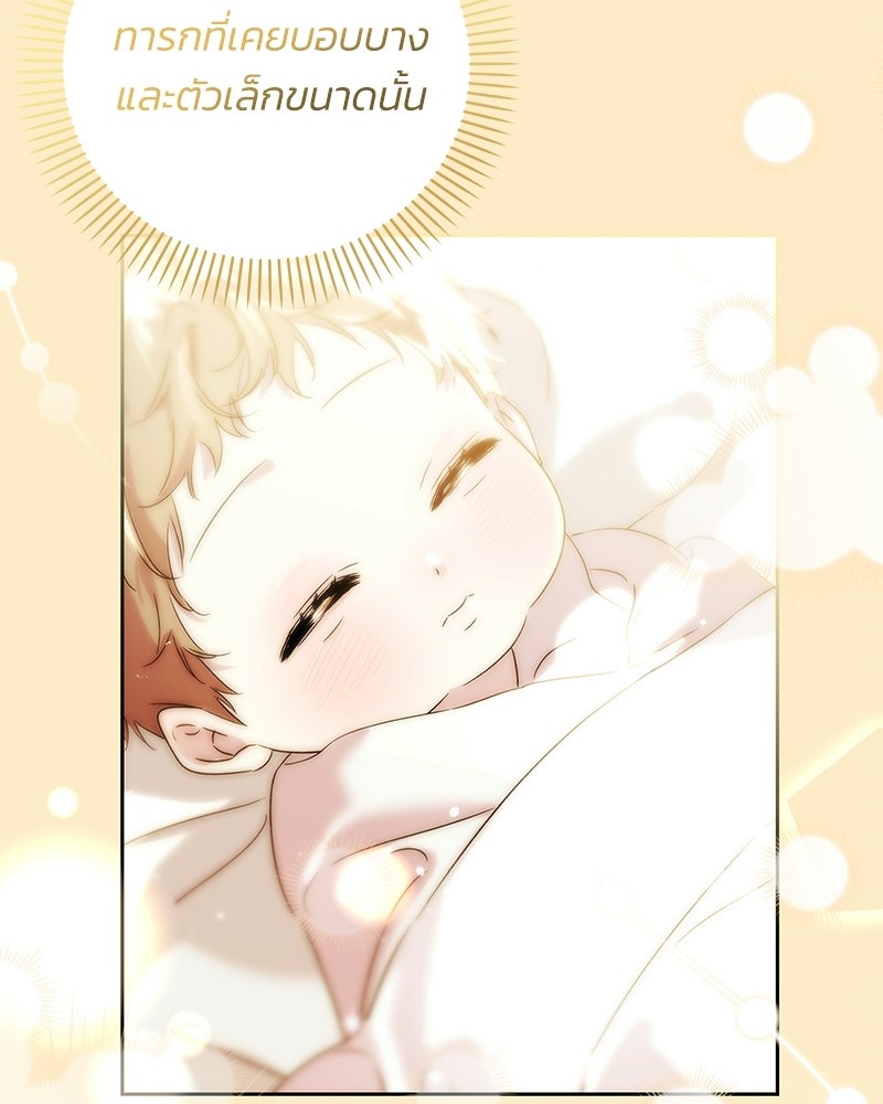 เปลี่ยนพี่เลี้ยงให้เป็นที่รัก - หน้า 36
