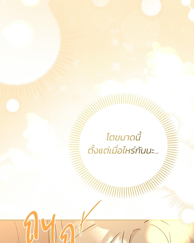 เปลี่ยนพี่เลี้ยงให้เป็นที่รัก - หน้า 37