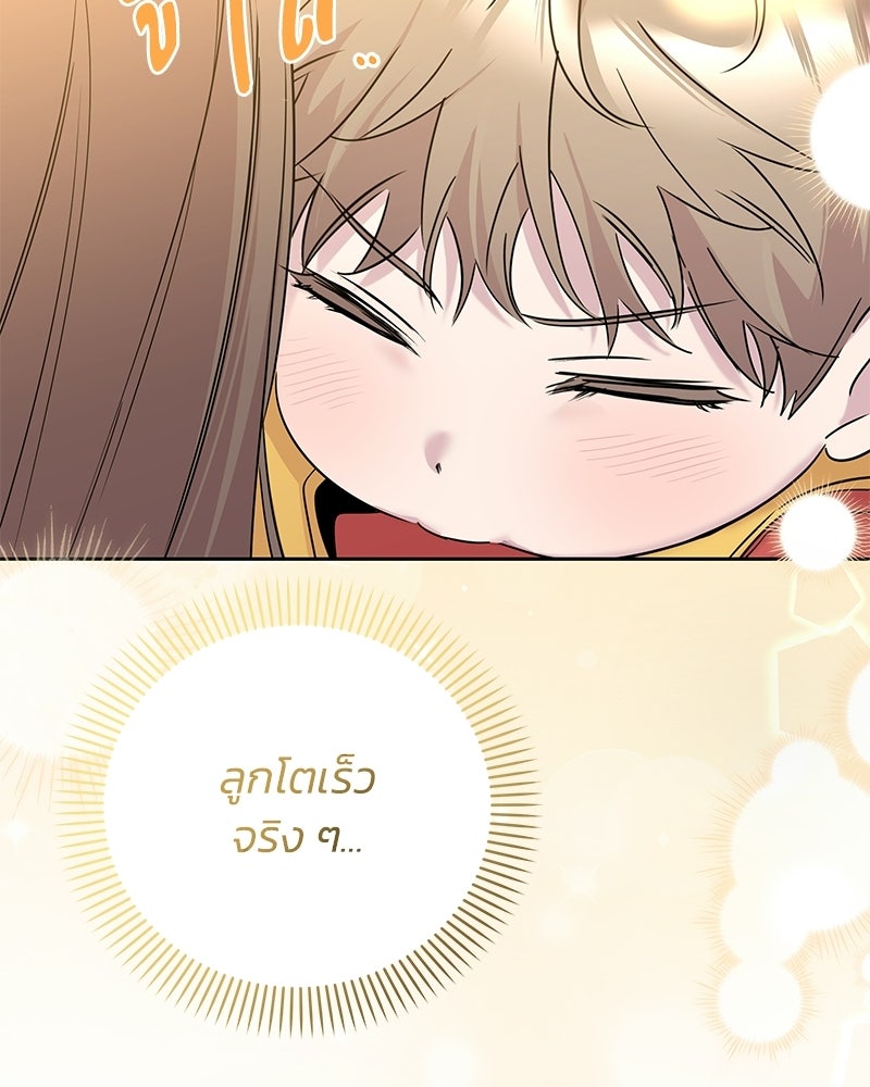 เปลี่ยนพี่เลี้ยงให้เป็นที่รัก - หน้า 38