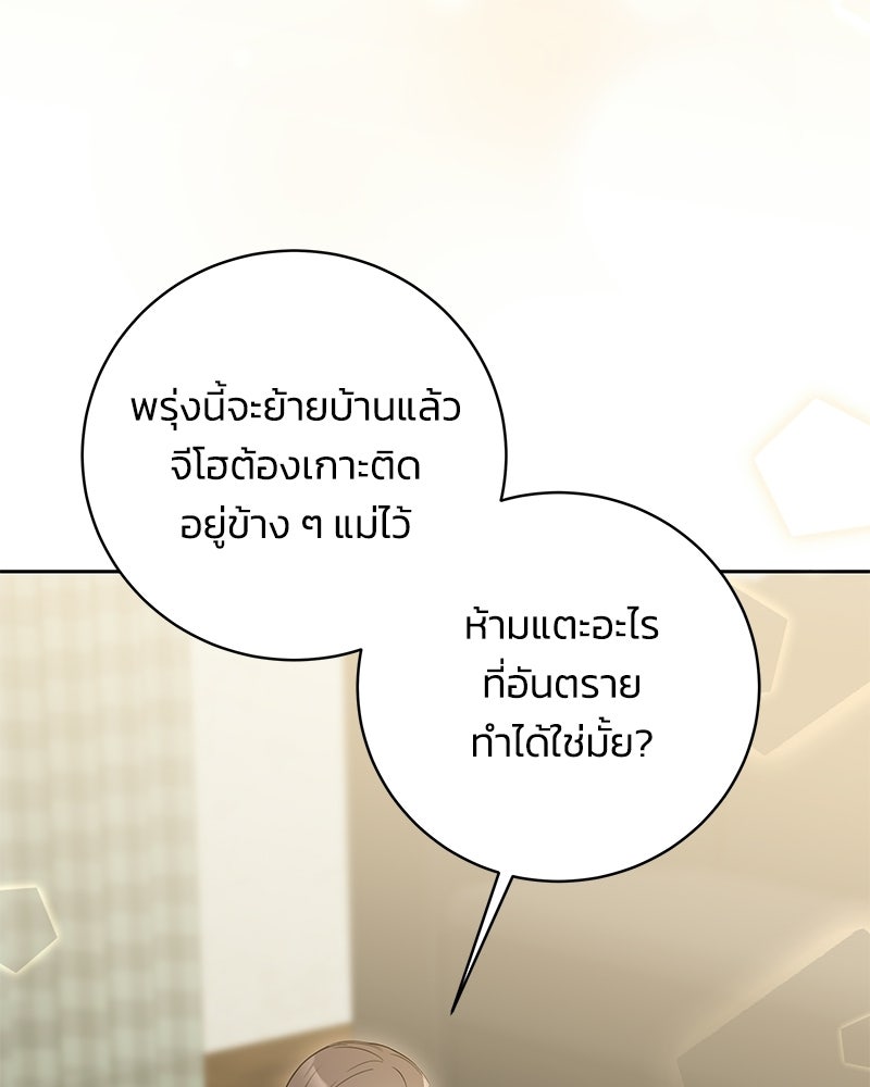 เปลี่ยนพี่เลี้ยงให้เป็นที่รัก - หน้า 39