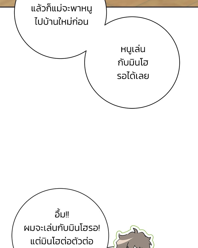 เปลี่ยนพี่เลี้ยงให้เป็นที่รัก - หน้า 41