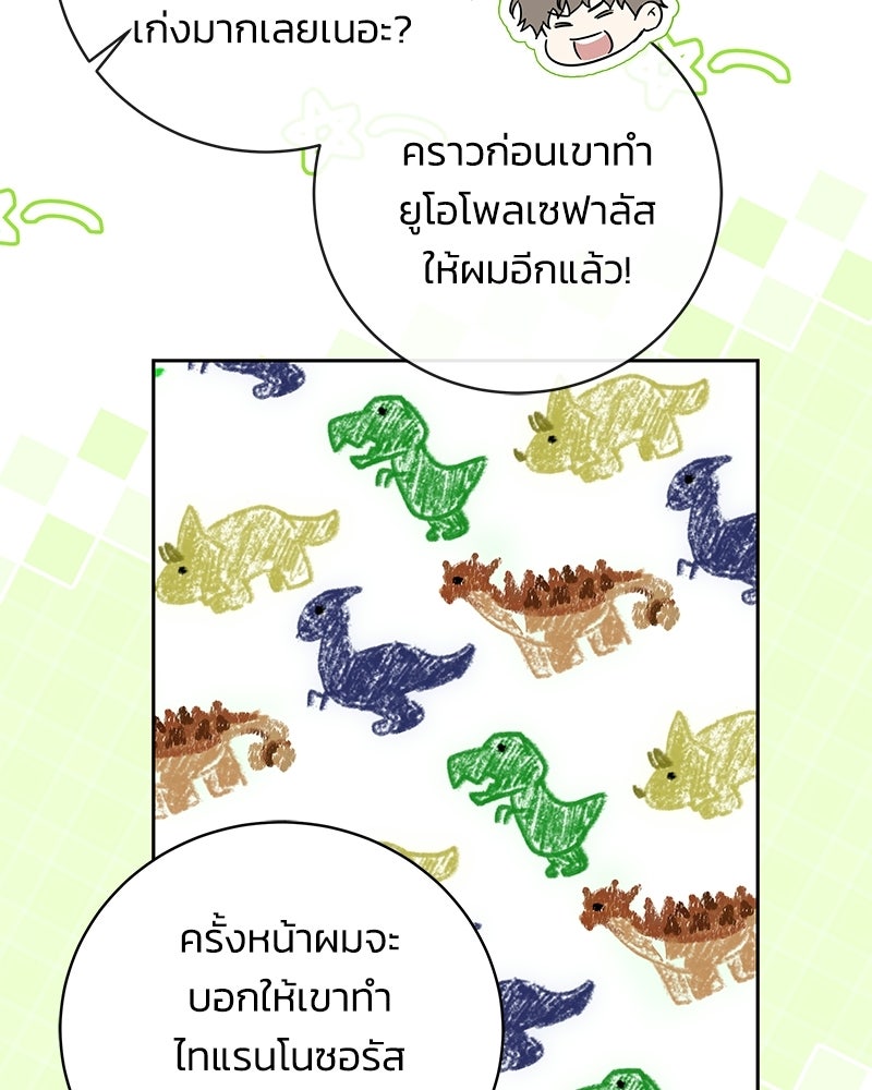 เปลี่ยนพี่เลี้ยงให้เป็นที่รัก - หน้า 42