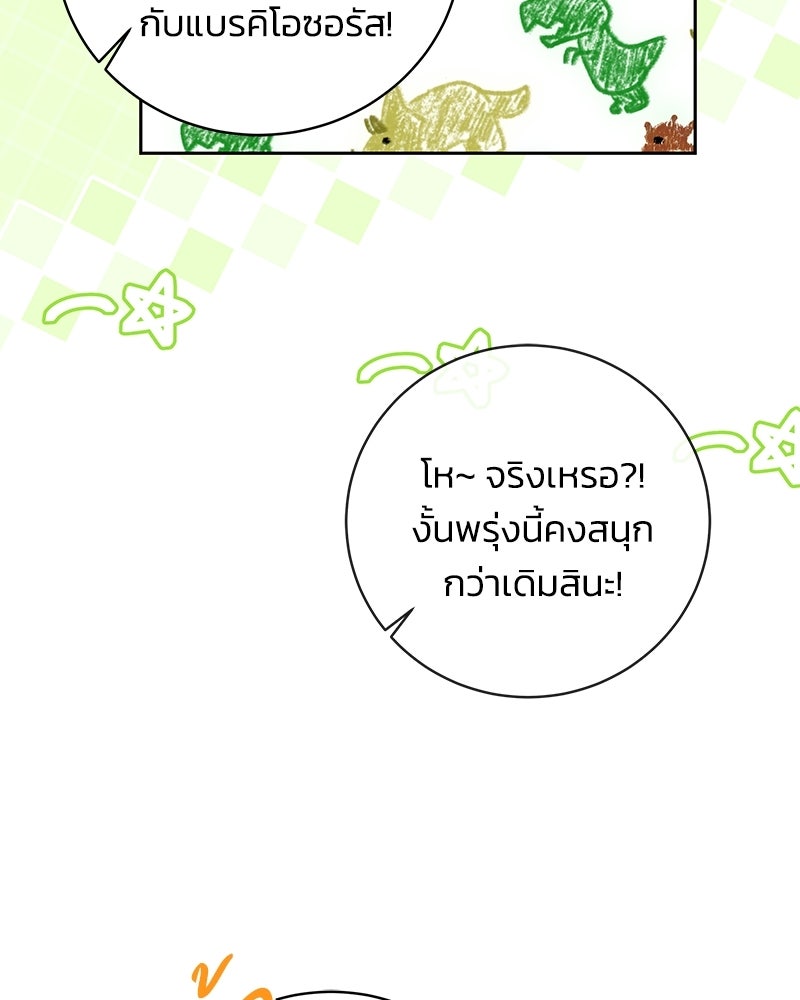 เปลี่ยนพี่เลี้ยงให้เป็นที่รัก - หน้า 43