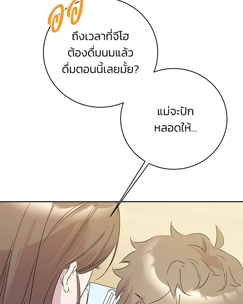 เปลี่ยนพี่เลี้ยงให้เป็นที่รัก - หน้า 44