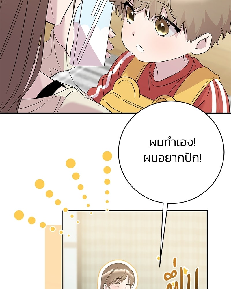 เปลี่ยนพี่เลี้ยงให้เป็นที่รัก - หน้า 45