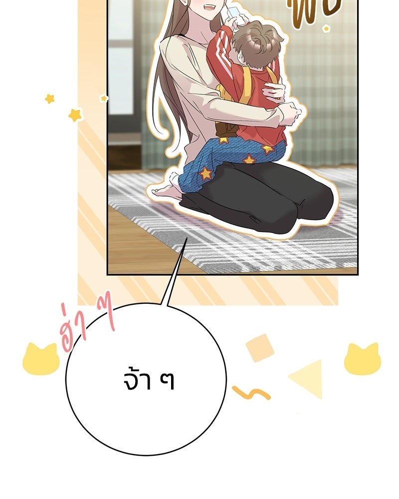 เปลี่ยนพี่เลี้ยงให้เป็นที่รัก - หน้า 46