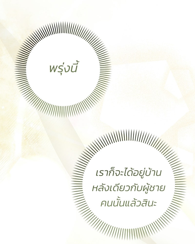 เปลี่ยนพี่เลี้ยงให้เป็นที่รัก - หน้า 48