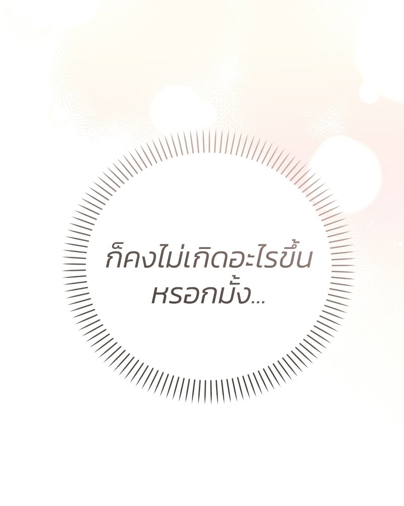 เปลี่ยนพี่เลี้ยงให้เป็นที่รัก - หน้า 52