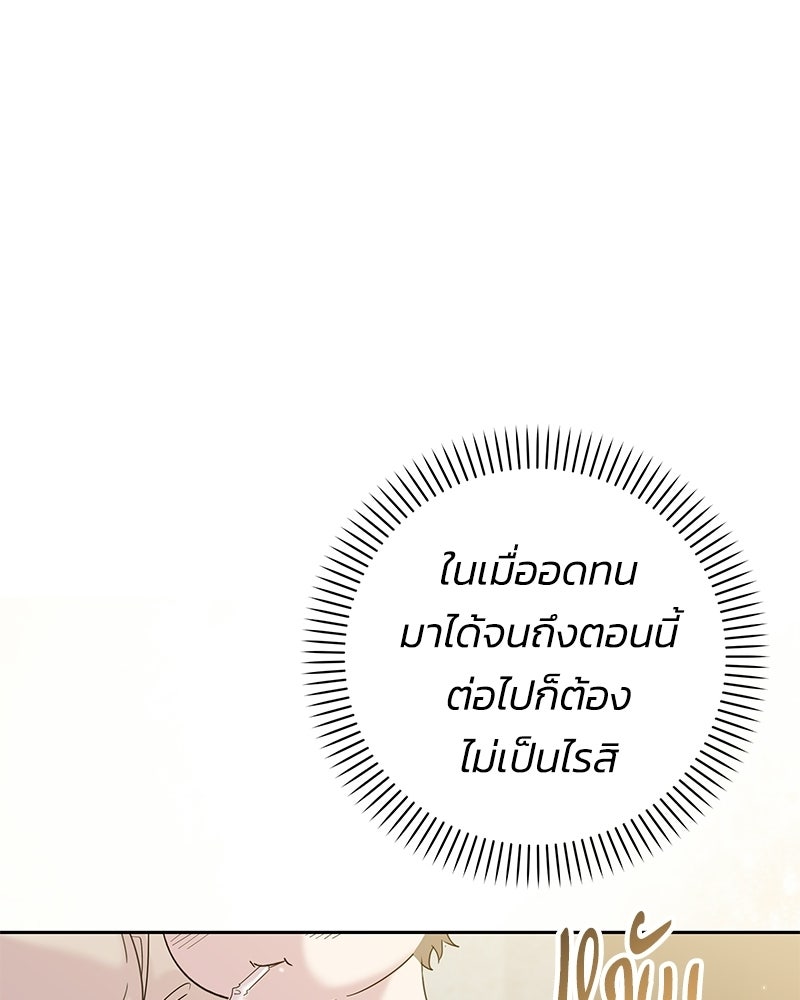เปลี่ยนพี่เลี้ยงให้เป็นที่รัก - หน้า 53