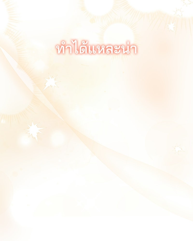 เปลี่ยนพี่เลี้ยงให้เป็นที่รัก - หน้า 57