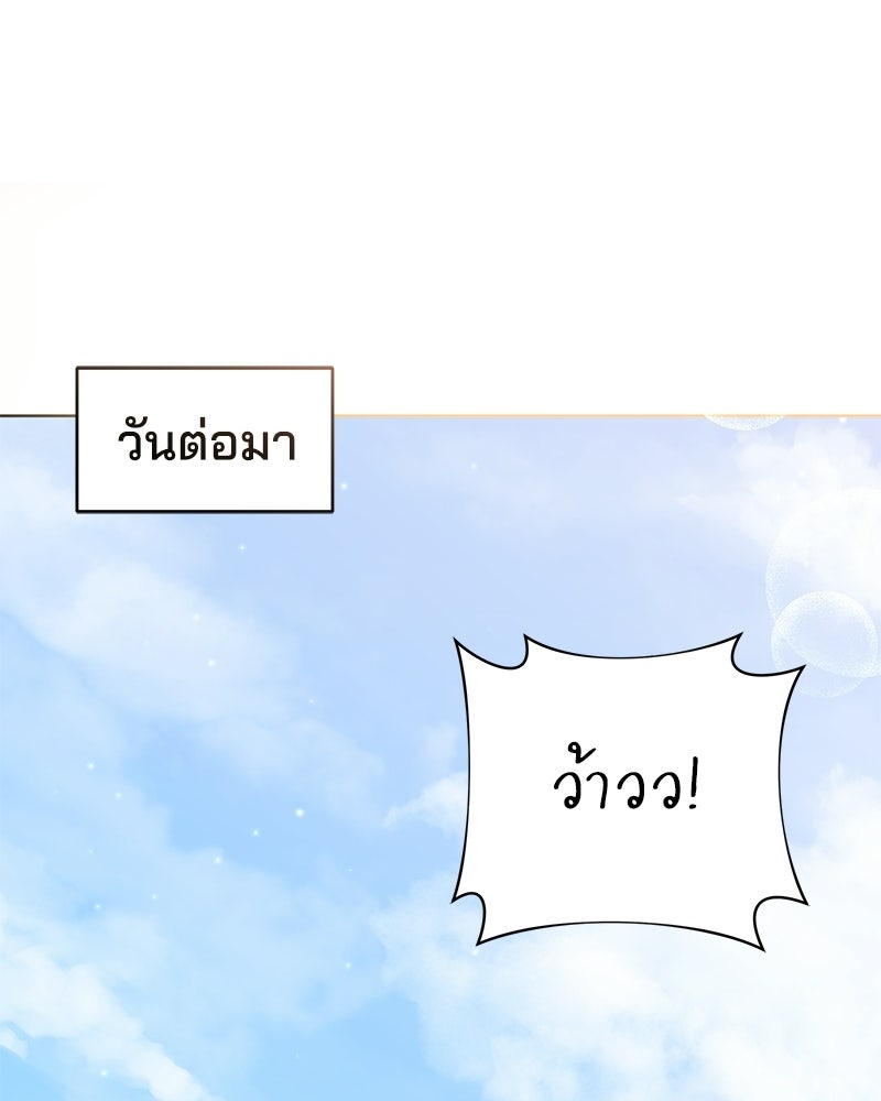 เปลี่ยนพี่เลี้ยงให้เป็นที่รัก - หน้า 59